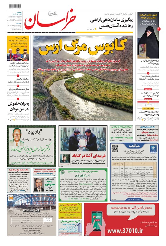 تصویر جلد کتاب خراسان - ۱۴۰۰ دوشنبه ۱ آذر
