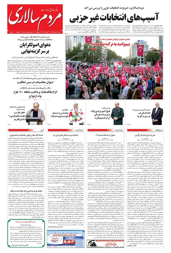 تصویر جلد کتاب مردمسالاری - ۱۳۹۵/۰۵/۰۵