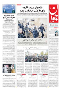 تصویر جلد کتاب جوان - دوشنبه ۰۱ آذر ۱۴۰۰