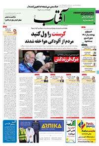 تصویر جلد کتاب آفتاب یزد - ۰۱ آذر ۱۴۰۰