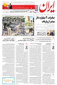 تصویر جلد کتاب ایران - ۱۳۹۵ سه شنبه ۵ مرداد
