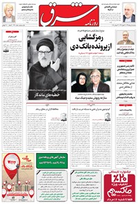 تصویر جلد کتاب شرق - ۱۳۹۵ سه شنبه ۵ مرداد