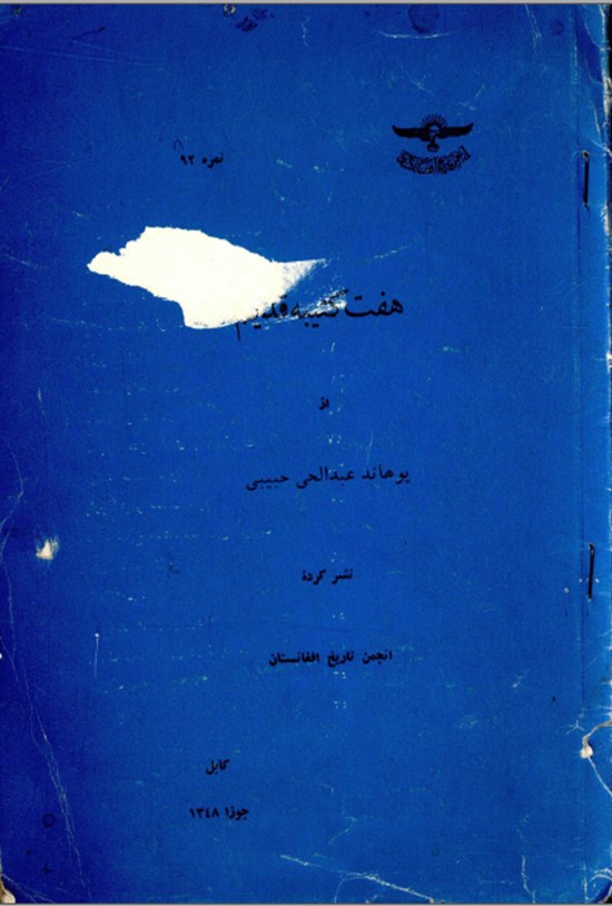 تصویر جلد کتاب هفت کتیبه قدیم