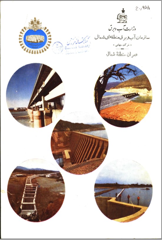 تصویر جلد کتاب وزارت آب و برق