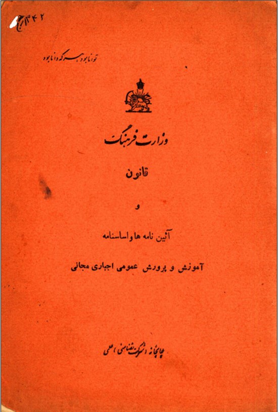 تصویر جلد کتاب وزارت جنگ قانون و آیین نامه ها