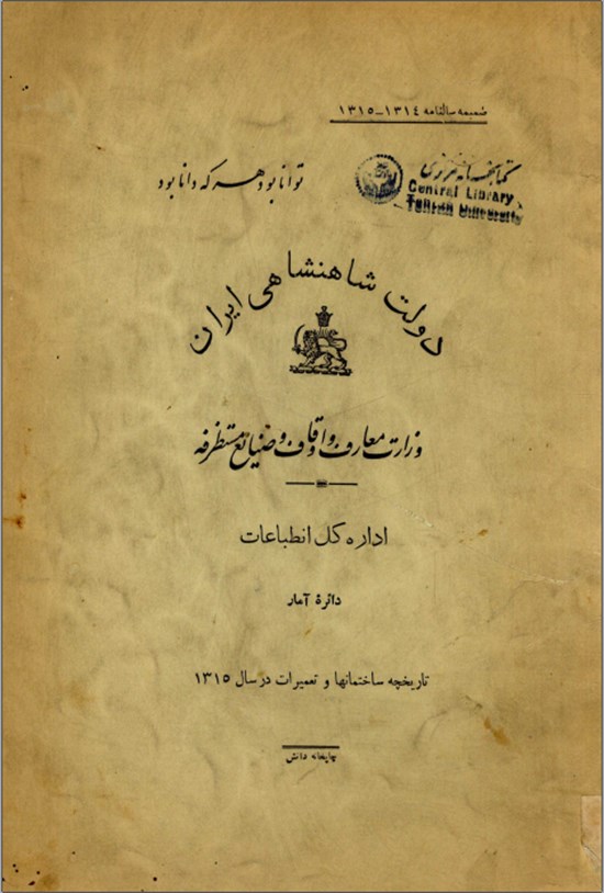 تصویر جلد کتاب وزارت معارف و اوقاف و صنایع مستظرفه سال 1315