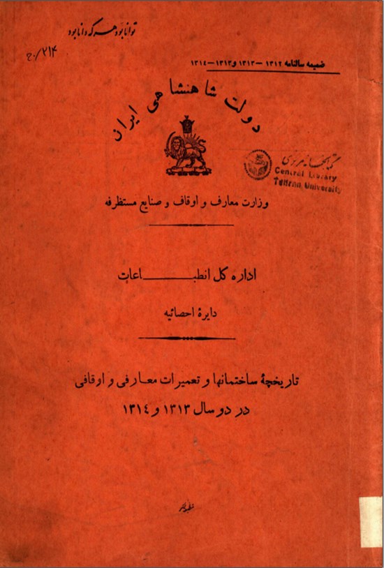 تصویر جلد کتاب وزارت معارف و صنایع مستظرفه سال 1313و1314