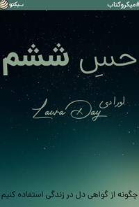 تصویر جلد کتاب حس ششم (خلاصه کتاب)