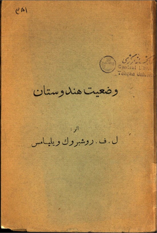 تصویر جلد کتاب وضعیت هندوستان