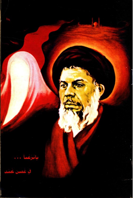 تصویر جلد کتاب یا برعما فی غصن محمد ص