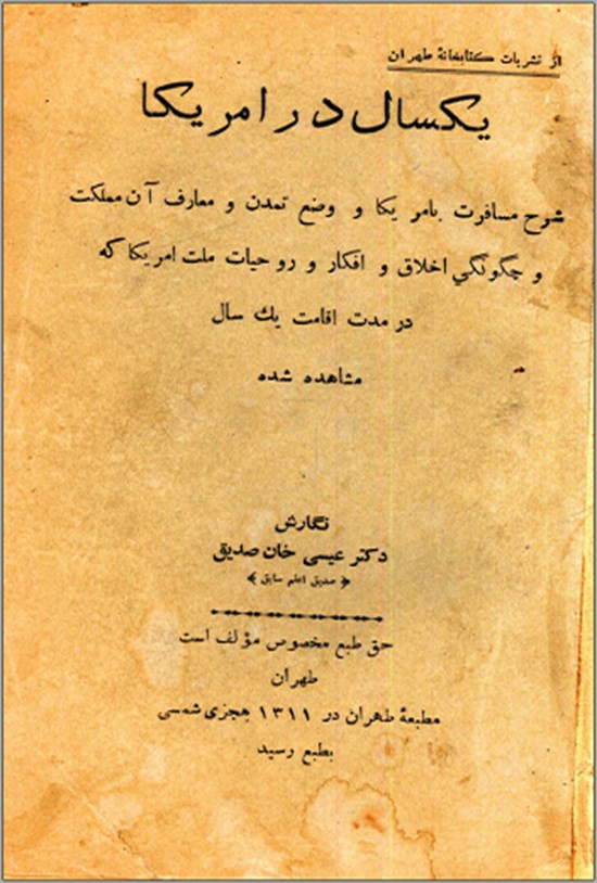 تصویر جلد کتاب یکسال در امریکا