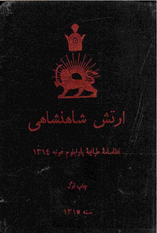 تصویر جلد کتاب ارتش شاهنشاهی نظامنامه طپانچه پارابلوم نمونه 1314