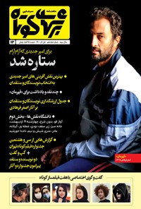 تصویر جلد کتاب ماهنامه برش های کوتاه ـ شماره ۱۲ ـ آذر ۱۴۰۰