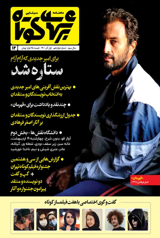تصویر جلد کتاب ماهنامه برش های کوتاه ـ شماره ۱۲ ـ آذر ۱۴۰۰