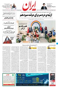 تصویر جلد کتاب ایران - ۲ آذر ۱۴۰۰