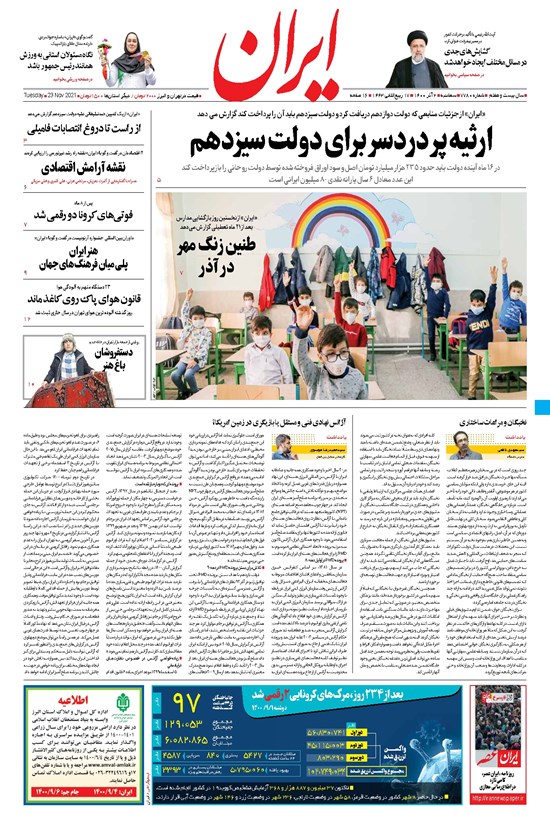 تصویر جلد کتاب ایران - ۲ آذر ۱۴۰۰