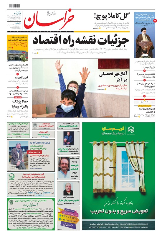تصویر جلد کتاب خراسان - ۱۴۰۰ سه شنبه ۲ آذر