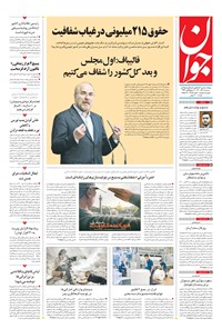 تصویر جلد کتاب جوان - سه‌شنبه ۰۲ آذر ۱۴۰۰