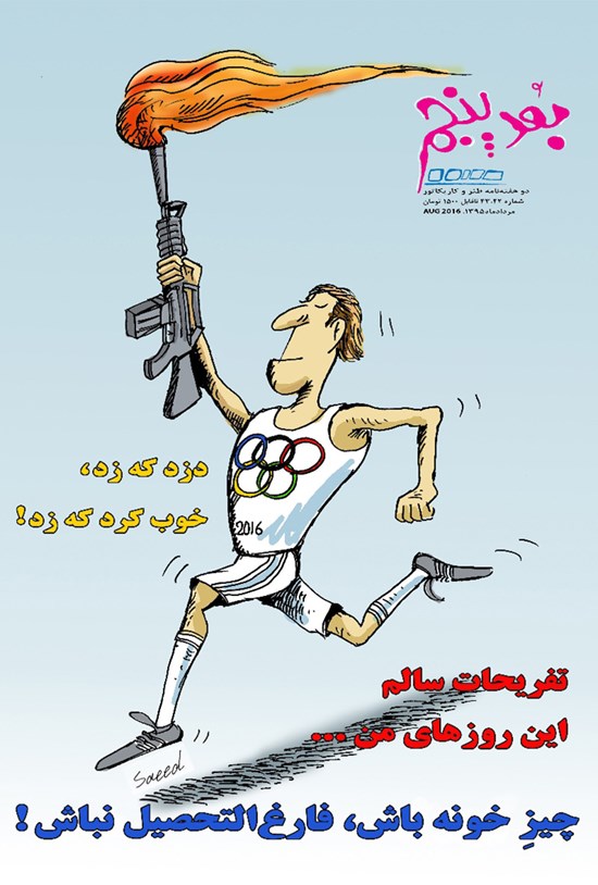 تصویر جلد کتاب دوهفتهنامه طنز بعد پنجم ـ شماره ۴۲ و ۴۳ـ مرداد ۹۵