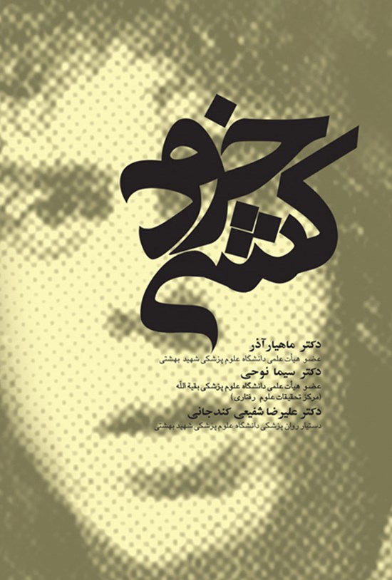 تصویر جلد کتاب خودکشی