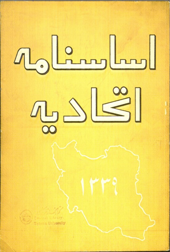 تصویر جلد کتاب اساسنامه اتحادیه