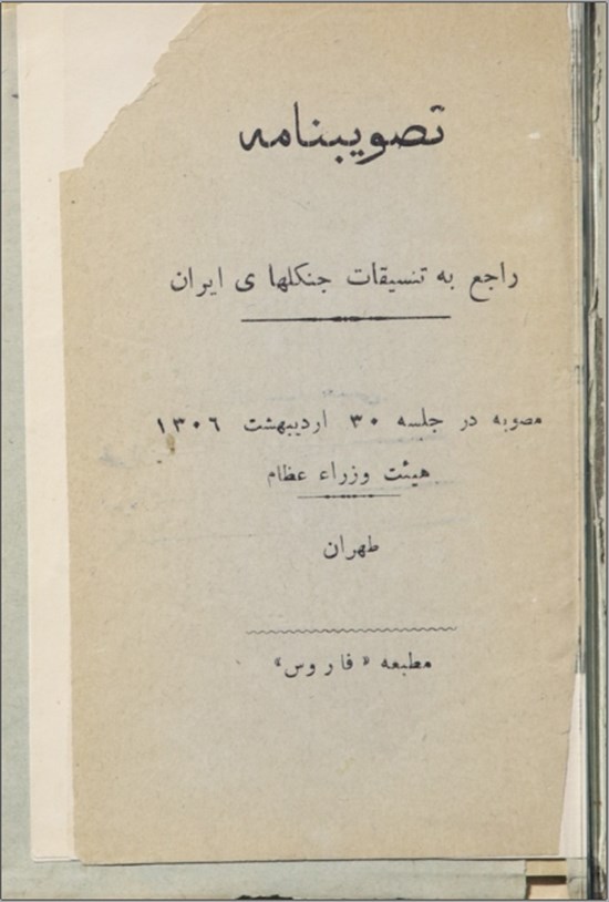 تصویر جلد کتاب تصویبنامه