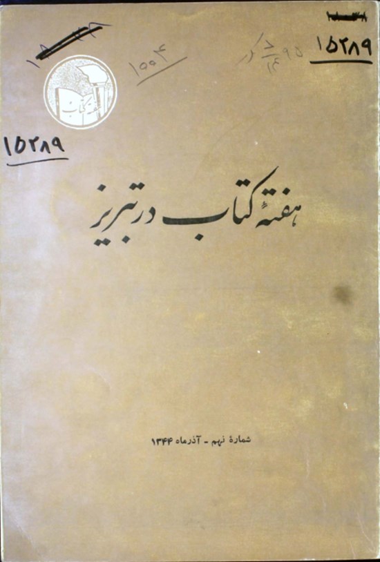 تصویر جلد کتاب هفته کتاب در تبریز