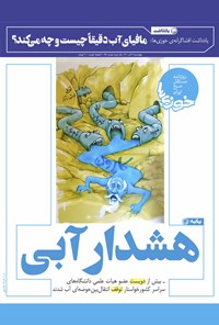 تصویر جلد کتاب روزنامه سراسری خوزیها ـ شماره ۲۵۱ ـ چهارشنبه ۳ آذر ماه ۱۴۰۰
