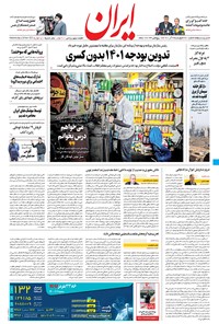 تصویر جلد کتاب ایران - ۳ آذر ۱۴۰۰