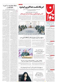 تصویر جلد کتاب جوان - چهارشنبه ۰۳ آذر ۱۴۰۰
