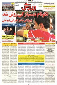 روزنامه ابرار ورزشی - ۱۳۹۴/۲/۹ روزنامه ابرار ورزشی - ۱۳۹۴/۲/۹