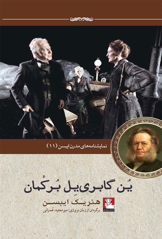 تصویر جلد کتاب ین گابری یل برکمان
