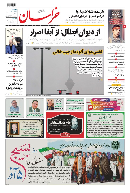 تصویر جلد کتاب خراسان - ۱۴۰۰ پنج شنبه ۴ آذر