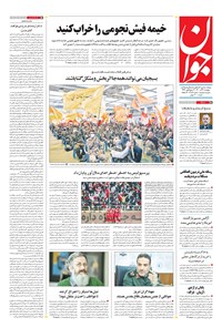 تصویر جلد کتاب جوان - پنجشنبه ۰۴ آذر ۱۴۰۰