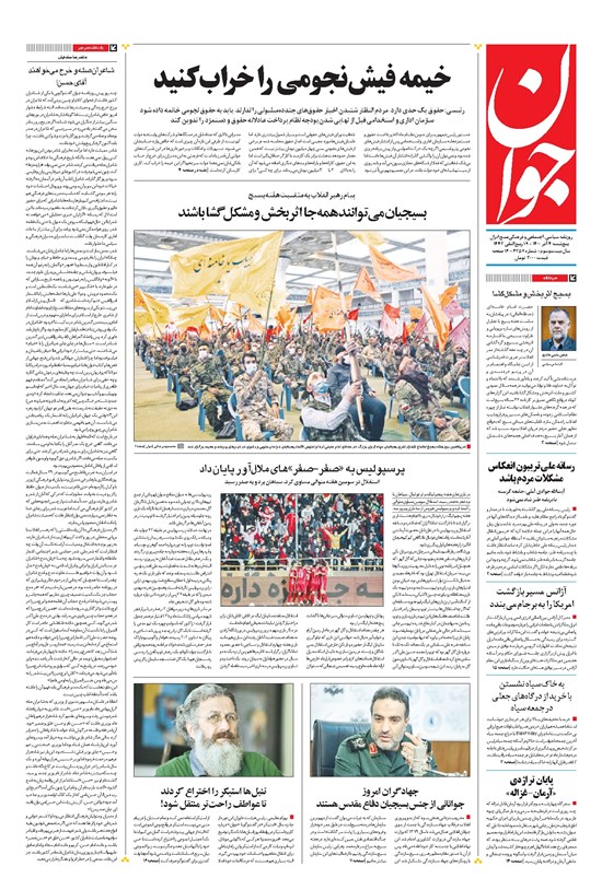 تصویر جلد کتاب جوان - پنجشنبه ۰۴ آذر ۱۴۰۰