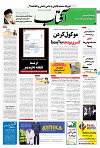 تصویر جلد کتاب آفتاب یزد - ۰۴ آذر ۱۴۰۰