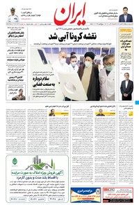 تصویر جلد کتاب ایران - ۶ آذر ۱۴۰۰