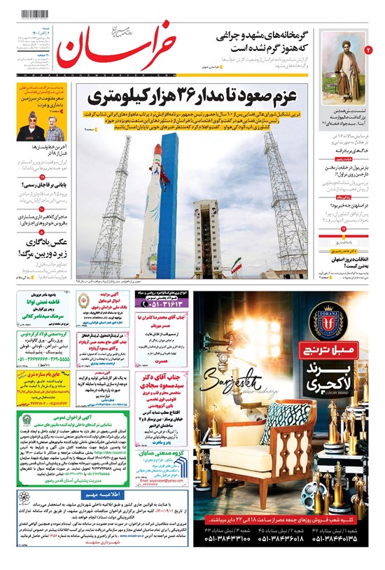 تصویر جلد کتاب خراسان - ۱۴۰۰ شنبه ۶ آذر