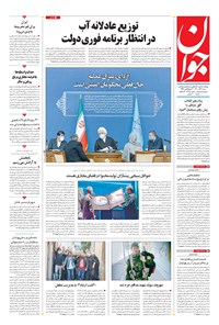 تصویر جلد کتاب جوان - شنبه ۰۶ آذر ۱۴۰۰