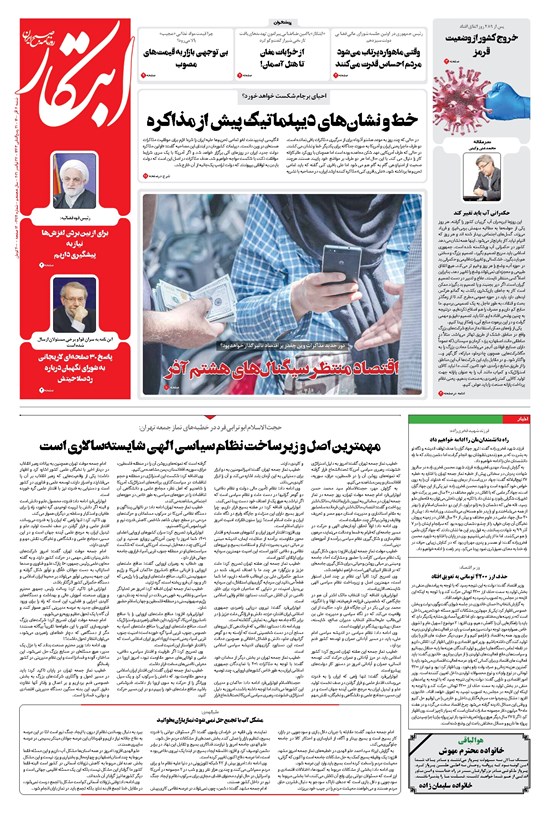 تصویر جلد کتاب ابتکار - ۰۶ آذر ۱۴۰۰