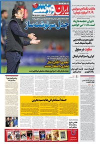 تصویر جلد کتاب ایران ورزشی - ۱۴۰۰ شنبه ۶ آذر