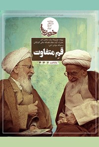 تصویر جلد کتاب روزنامه سراسری خوزی‌ها ـ شماره ۲۵۲ ـ یک‌شنبه ۷ آذر ماه ۱۴۰۰