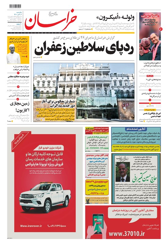 تصویر جلد کتاب خراسان - ۱۴۰۰ يکشنبه ۷ آذر