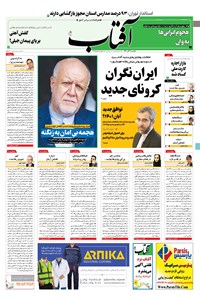 تصویر جلد کتاب آفتاب یزد - ۰۷ آذر ۱۴۰۰