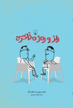 تصویر جلد کتاب راز و رمز مذاکره