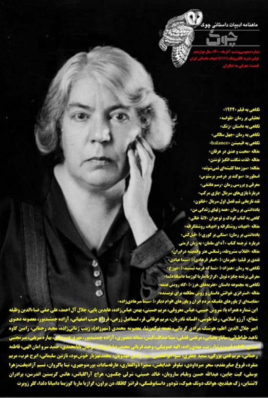 تصویر جلد کتاب ماهنامه ادبیات داستانی چوک ـ شماره ۱۳۶ ـ آذر ۱۴۰۰