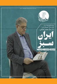 تصویر جلد کتاب روزنامه سراسری خوزیها ـ شماره ۲۵۳ ـ دوشنبه ۸ آذر ماه ۱۴۰۰