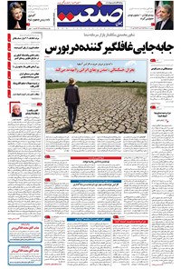تصویر جلد کتاب جهان صنعت - ۰۶ مرداد ۱۳۹۵