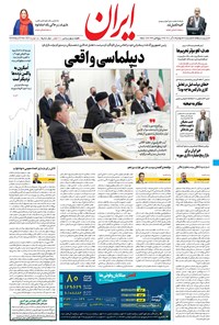 تصویر جلد کتاب ایران - ۸ آذر ۱۴۰۰