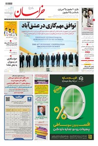 تصویر جلد کتاب خراسان - ۱۴۰۰ دوشنبه ۸ آذر